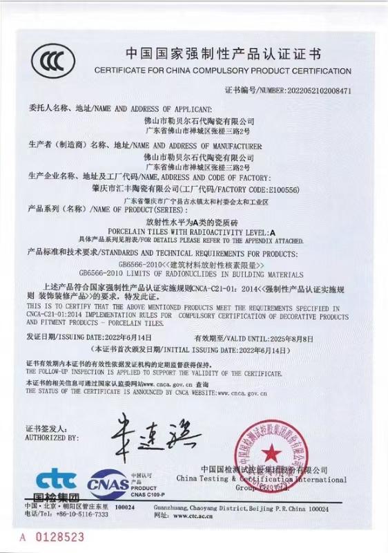 中国国家强制性产品认证证书