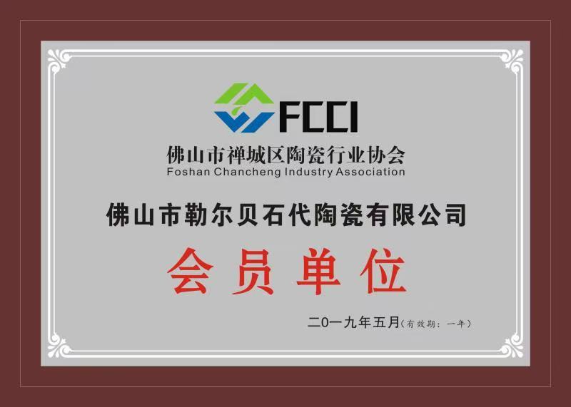 会员单位
