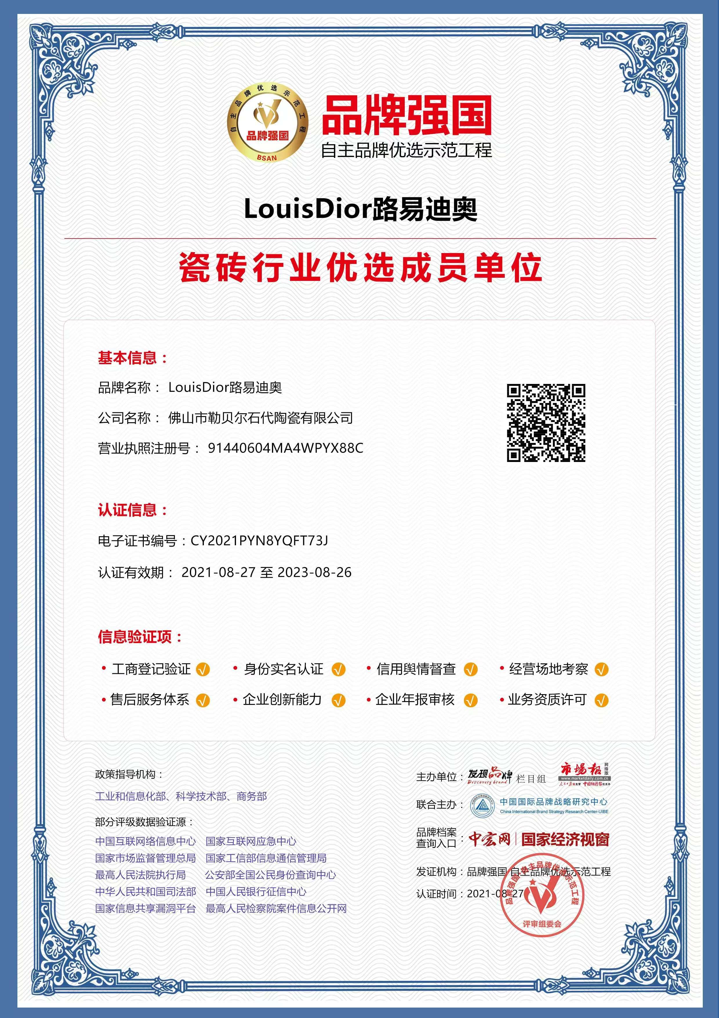 瓷砖行业优选成员单位