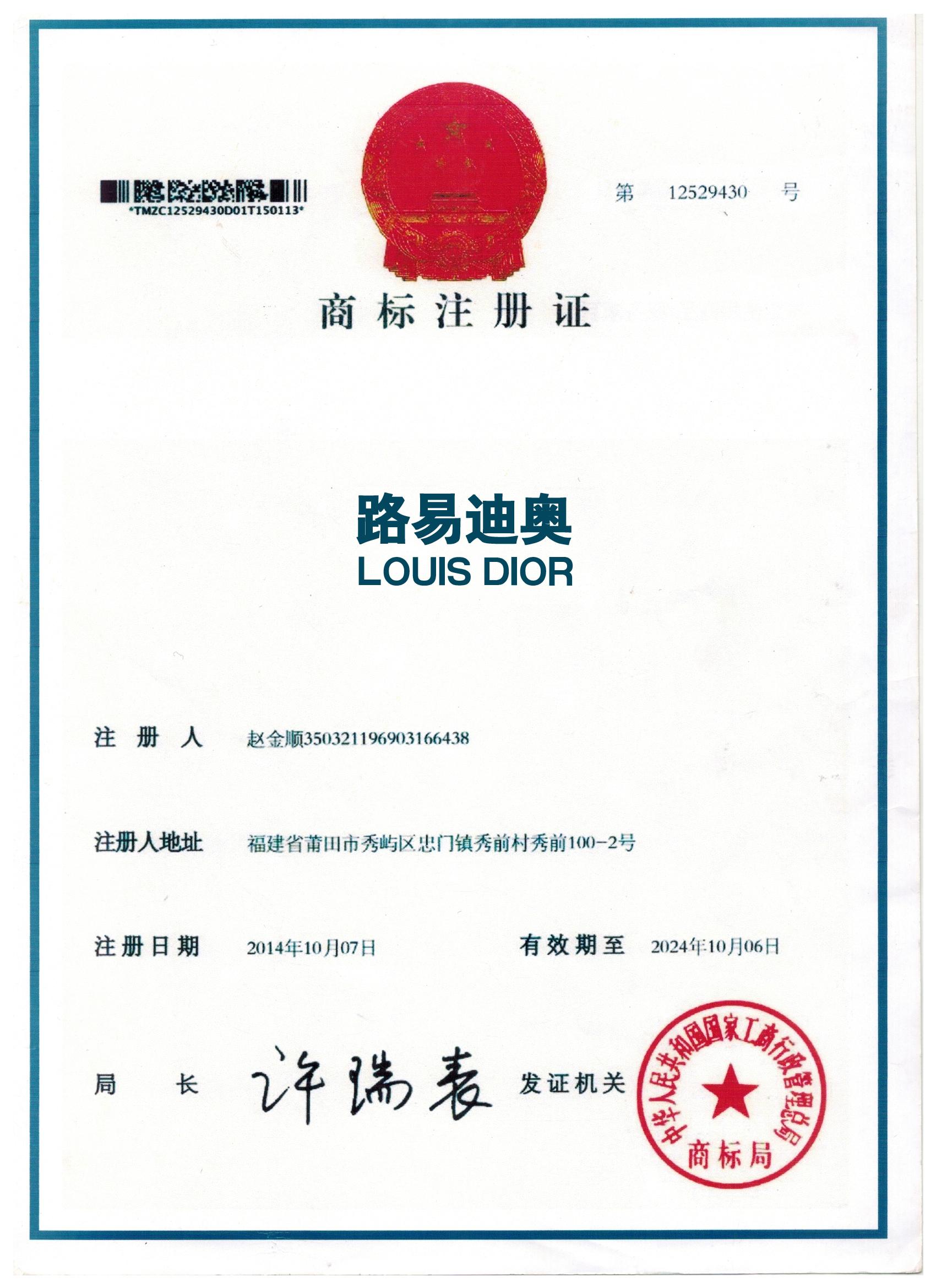 商标注册证